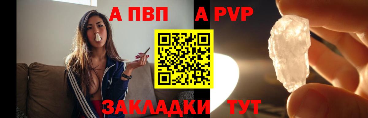Альфа ПВП крисы CK  А ПВП Соль  Будённовск  Alfa_PVP СК КРИС  Вход с VPN 