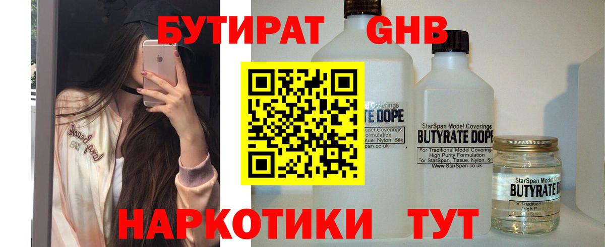 Будённовск  БУТИРАТ  Вход с VPN  Бутират 99% 