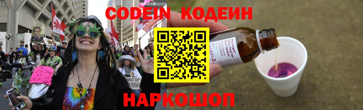 Кодеин Purple Drank  Кодеиновый сироп Lean Purple Drank  Вход с VPN  Будённовск 
