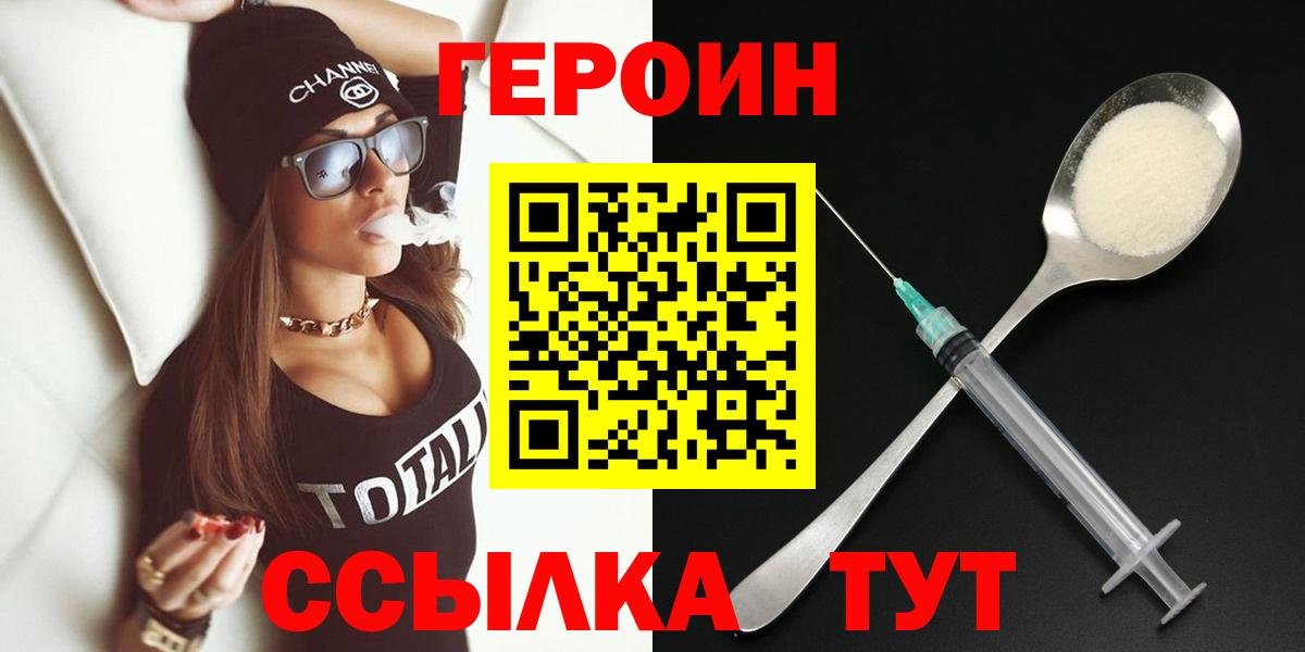 ГЕРОИН белый  Вход с VPN  Будённовск 