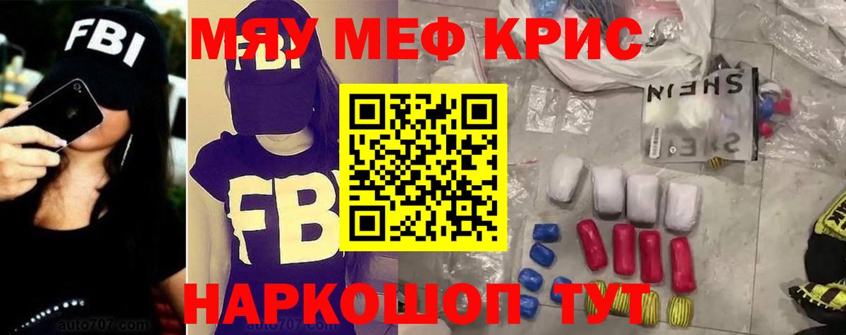 МЯУ-МЯУ VHQ  Меф mephedrone  Вход с VPN  Мефедрон  Будённовск 